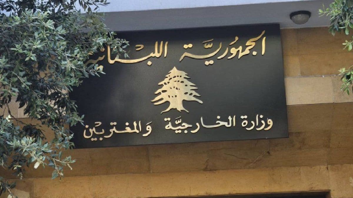 الخارجية اللبنانية توضّح آلية تسجيل المغتربين وتحدد 20 تشرين الثاني آخر مهلة