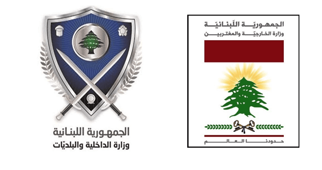 وزارتا الداخلية والخارجية