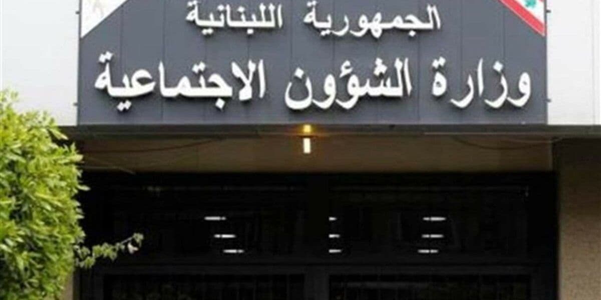 الشؤون الاجتماعية تطلق جولة تدقيق ميدانية لضمان عدالة توزيع مساعدات “أمان”