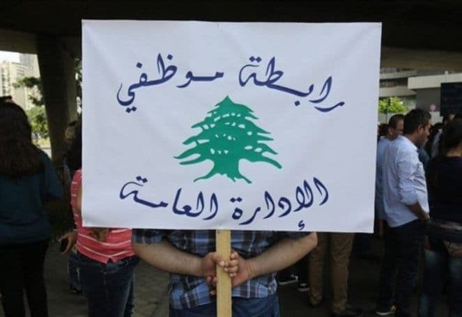 يعلن الاتحاد الوطني لنقابات العمال دعمه وتصامنه الكامل لتحركات موظفي القطاع العام